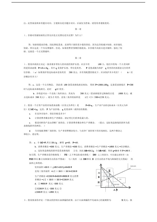 环境与自然资源经济学课后习题答案中国人民大学出版社第十版