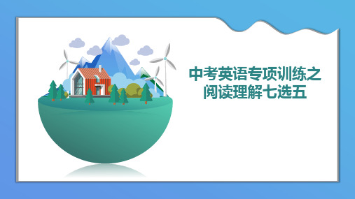 2024年江西省中考专题复习阅读理解七选五解题技巧课件