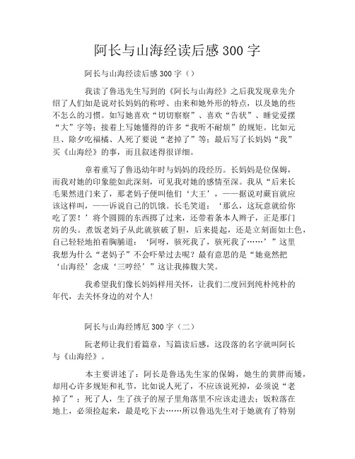 阿长与山海经读后感300字