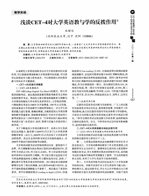 浅谈CET-4对大学英语教与学的反拨作用