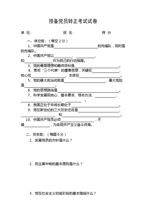 预备党员转正试卷