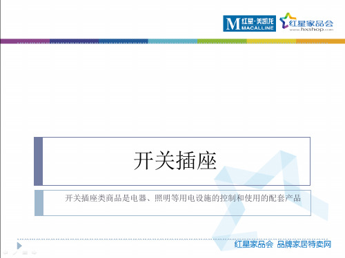 电工电料-开关知识介绍