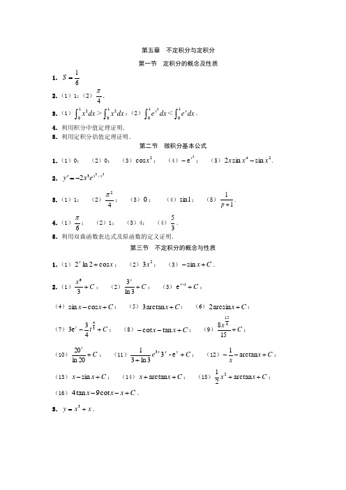 高等数学第五章习题答案