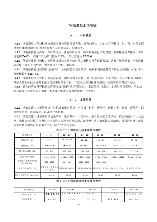 钢筋混凝土预制桩施工工艺