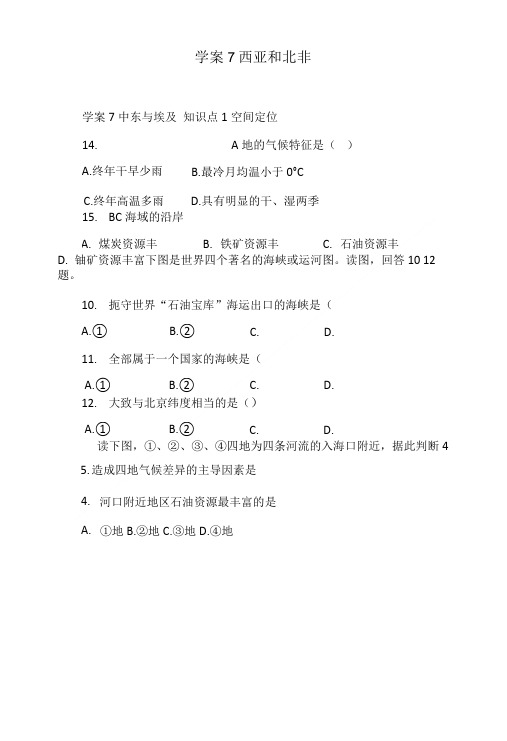 学案7西亚和北非.doc