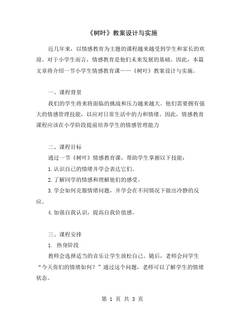 《树叶》教案设计与实施