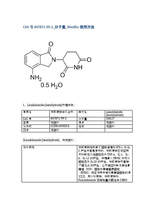 CAS号847871-99-2_分子量_MedBio使用方法