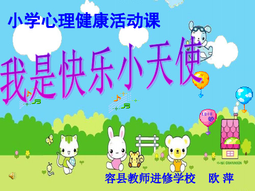 我是快乐小天使