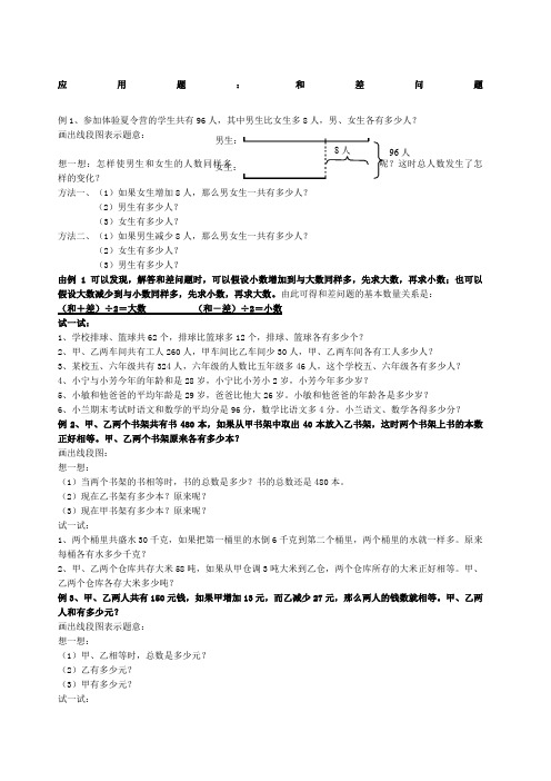 三年级数学和差问题应用题