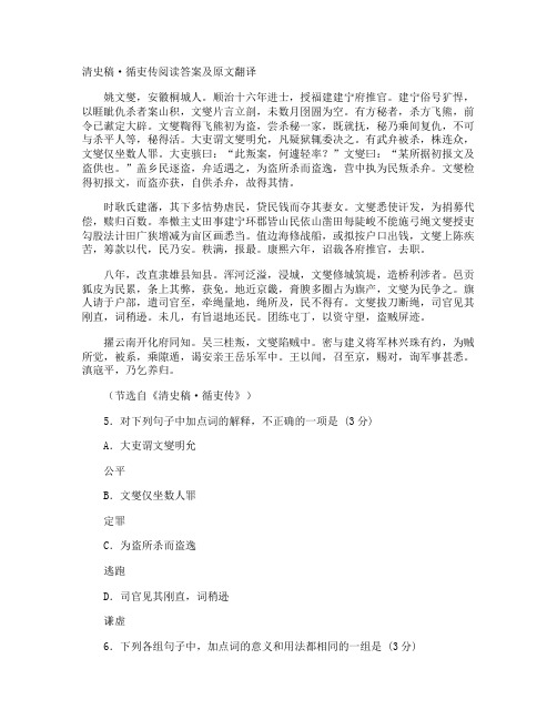 清史稿·循吏传阅读答案及原文翻译