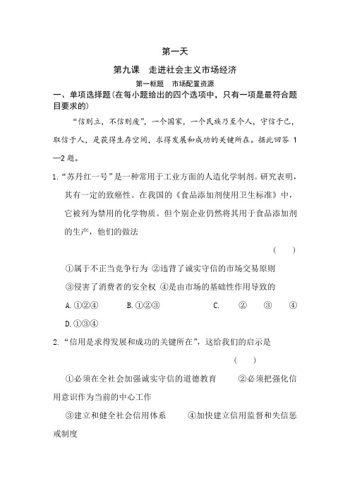 安徽省六安市舒城中学2016年高一政治暑假作业题1