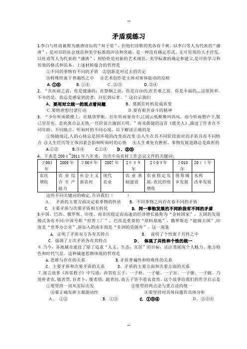 矛盾观专项练习