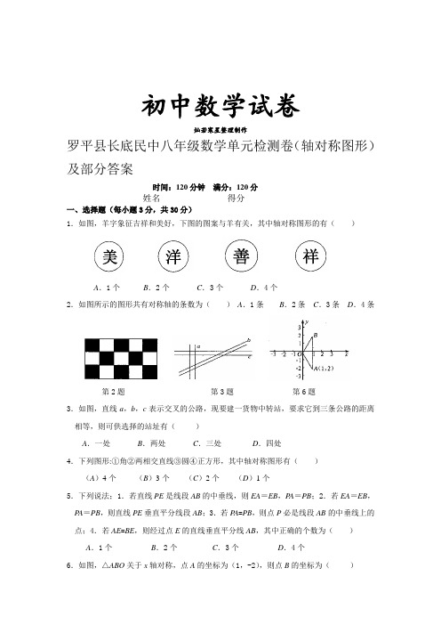 人教版初二数学上试卷罗平县长底民中单元检测卷(轴对称图形)