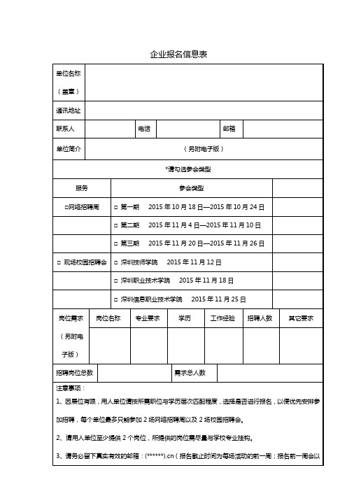 企业报名信息表【模板】