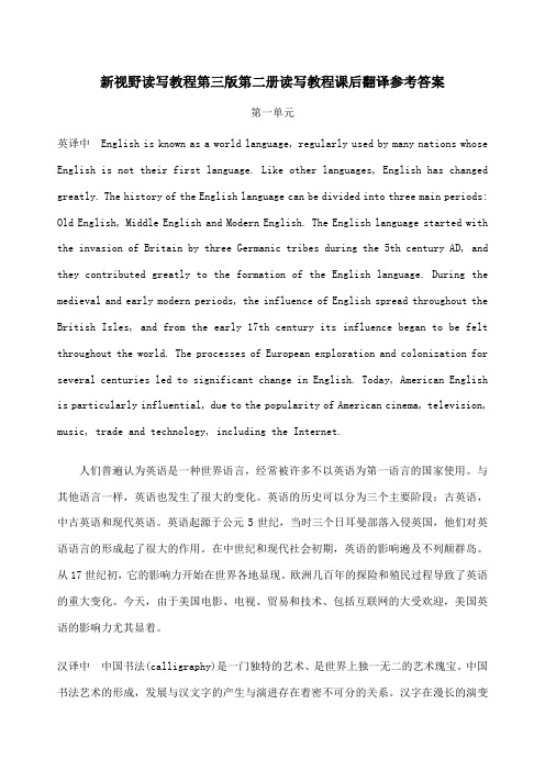 大学英语第三版第二册课后翻译练习参考答案