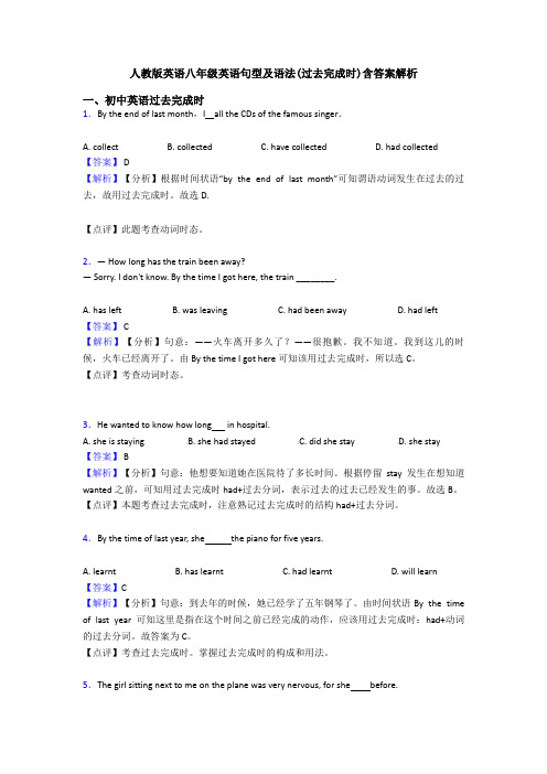 人教版英语八年级英语句型及语法(过去完成时)含答案解析