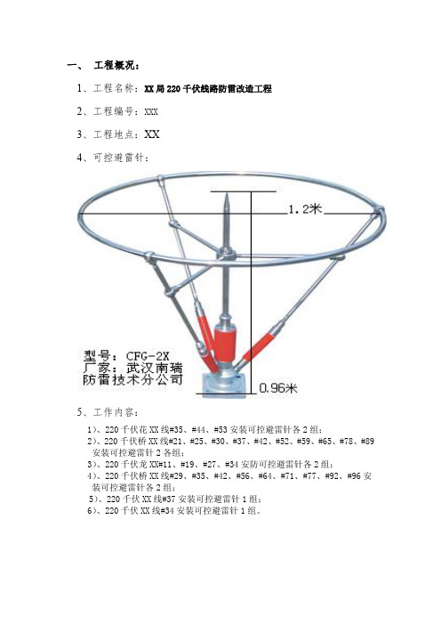 某供电局220kv防雷改造工程施工方案