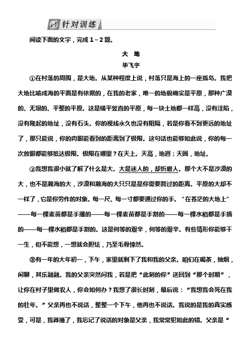 2020届高考语文总温习课标版练习专题十二散文阅读1242