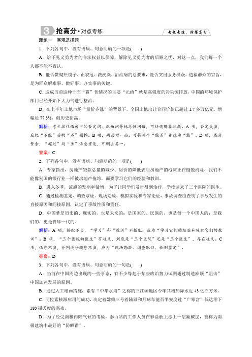 (优化探究)高二语文大二轮专题突破方略：板块五 语言