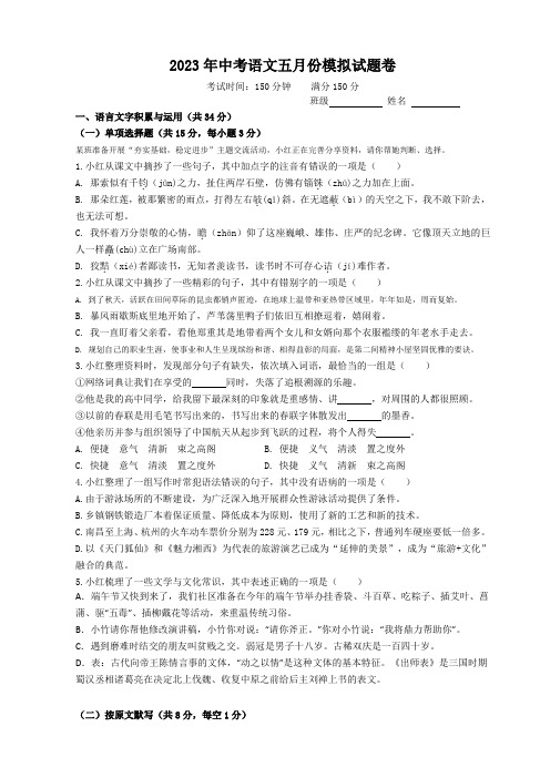 2023年湖南省株洲湘渌实验学校九年级中考五月份模拟语文试题(含答案)