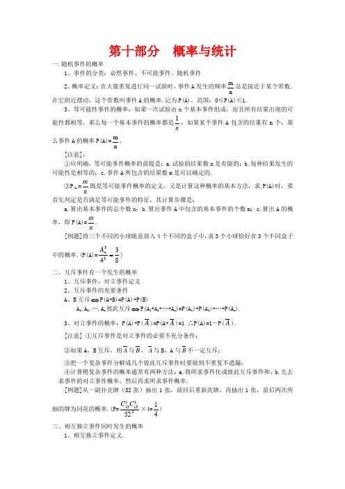 2013高考数学 高频考点、提分密码 第十部分 概率与统计 新人教版