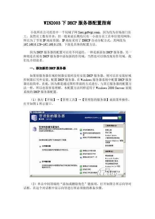 WIN2003下DHCP服务器配置