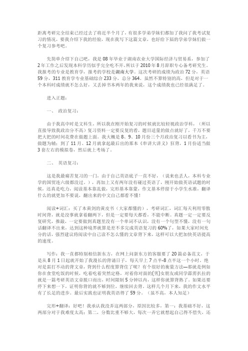 湖南大学教育学考研经验分享