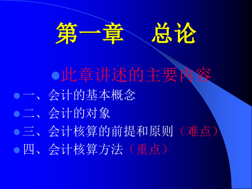 会计核算方法培训课件PPT(共-36张)【可修改文字】