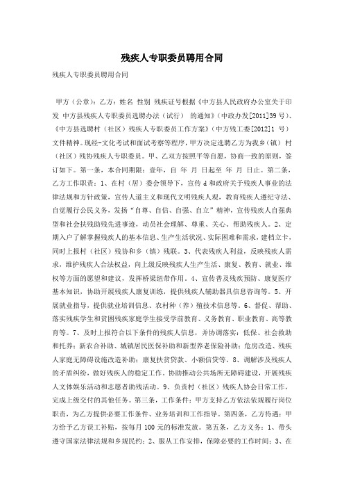 残疾人专职委员聘用合同