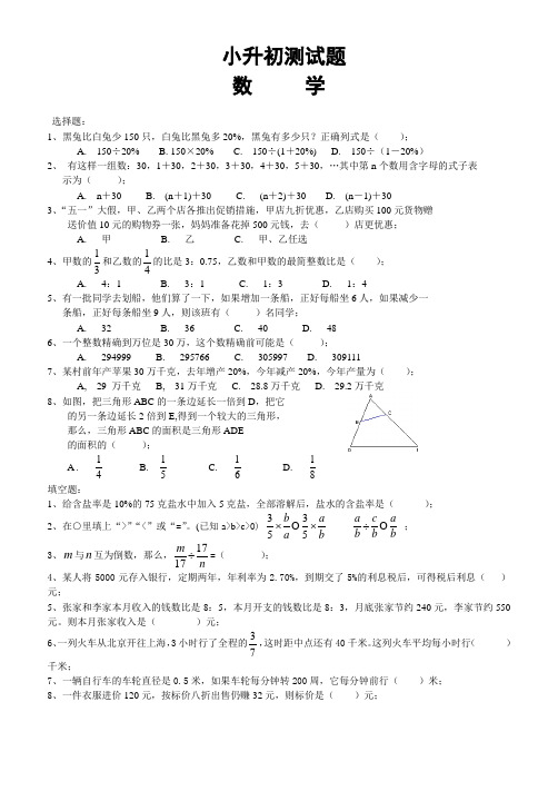 小升初数学综合素质面试题_文档 3