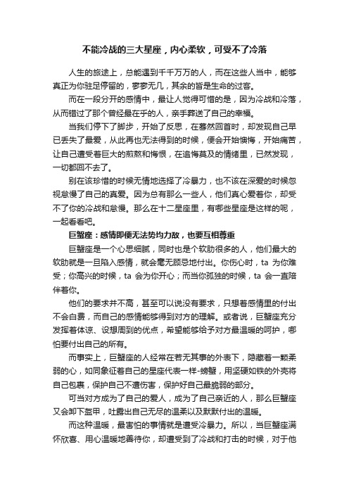 不能冷战的三大星座，内心柔软，可受不了冷落