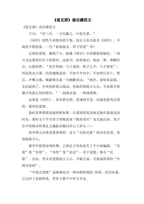 《思无邪》读后感范文