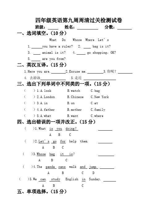 四年级下册英语第九周周清试卷