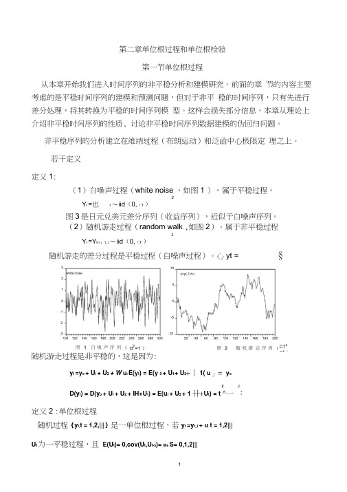 单位根过程和单位根检验