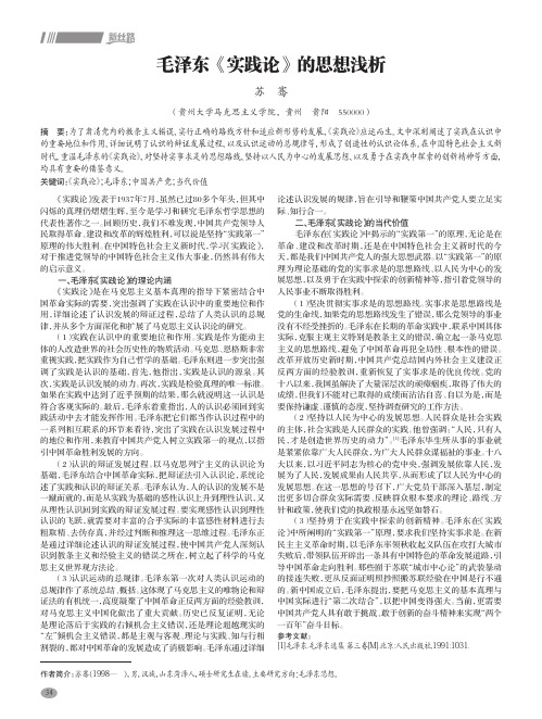 毛泽东《实践论》的思想浅析