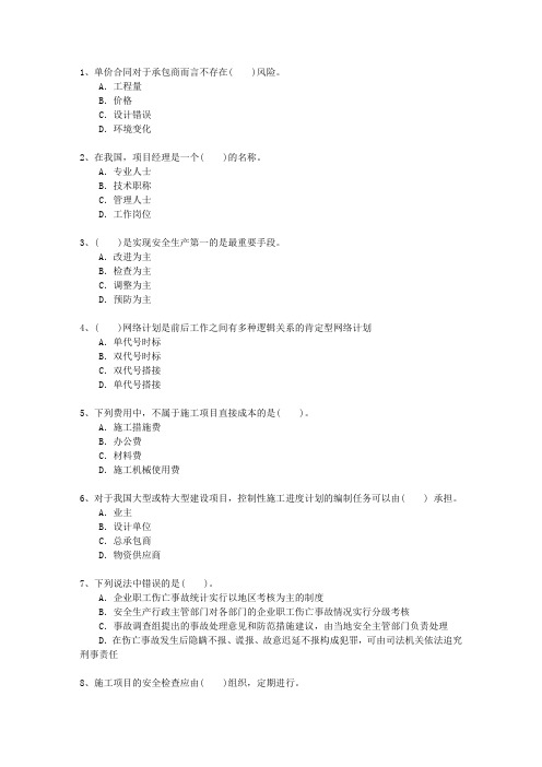 2014三级宁夏回族自治区建造师继续教育考试答题技巧