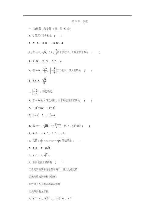 2018年浙教版七年级上册数学《第3章实数》单元测试题含答案