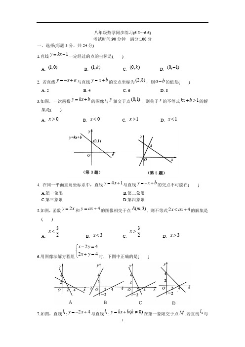 2020学年苏教版数学八年级数学同步练习(6.5～6.6)(含答案)