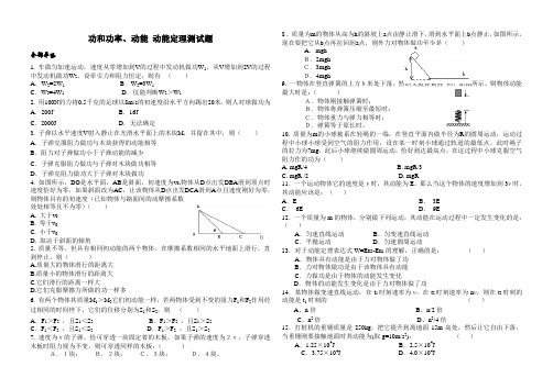 功和功率、动能 动能定理测试题