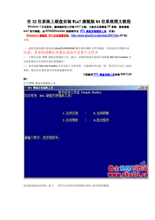 Win7旗舰版 64位系统 硬盘安装(图文)