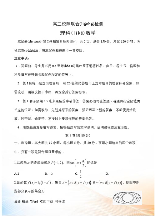 最新四川省2022-2021年高三上学期期中考试数学(理)试题