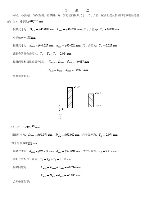 互换性答案