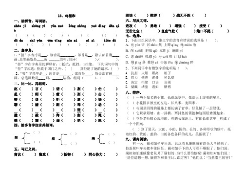 19、草船借箭 (课时作业)