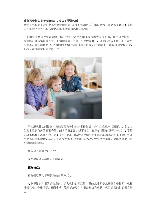 看电视会损失孩子大脑吗