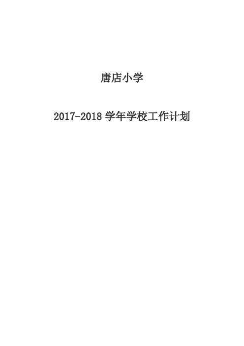 2016-2017学年下期工作计划