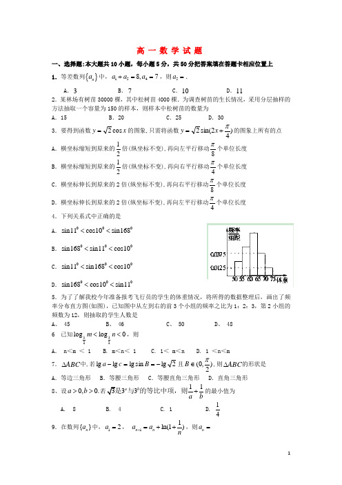 广东省汕头市金山中学高一数学下学期期末试题新人教A版