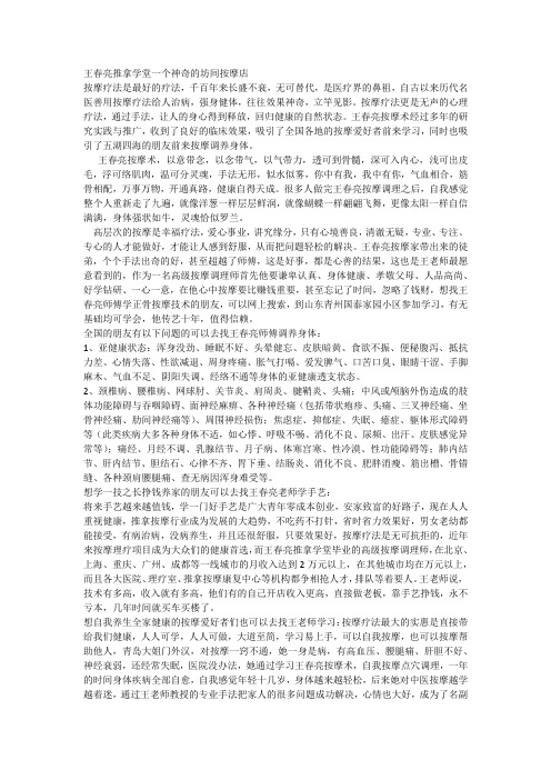 王春亮推拿学堂一个神奇的按摩店