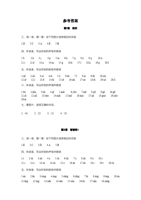 HSK1-Workbook- Answer 参考答案 