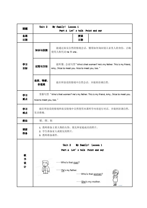 小学三年级英语Unit2 My family第一课时教案