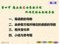 高等数学方明亮版课件24隐函数及由参数方程所确定的函数的导数
